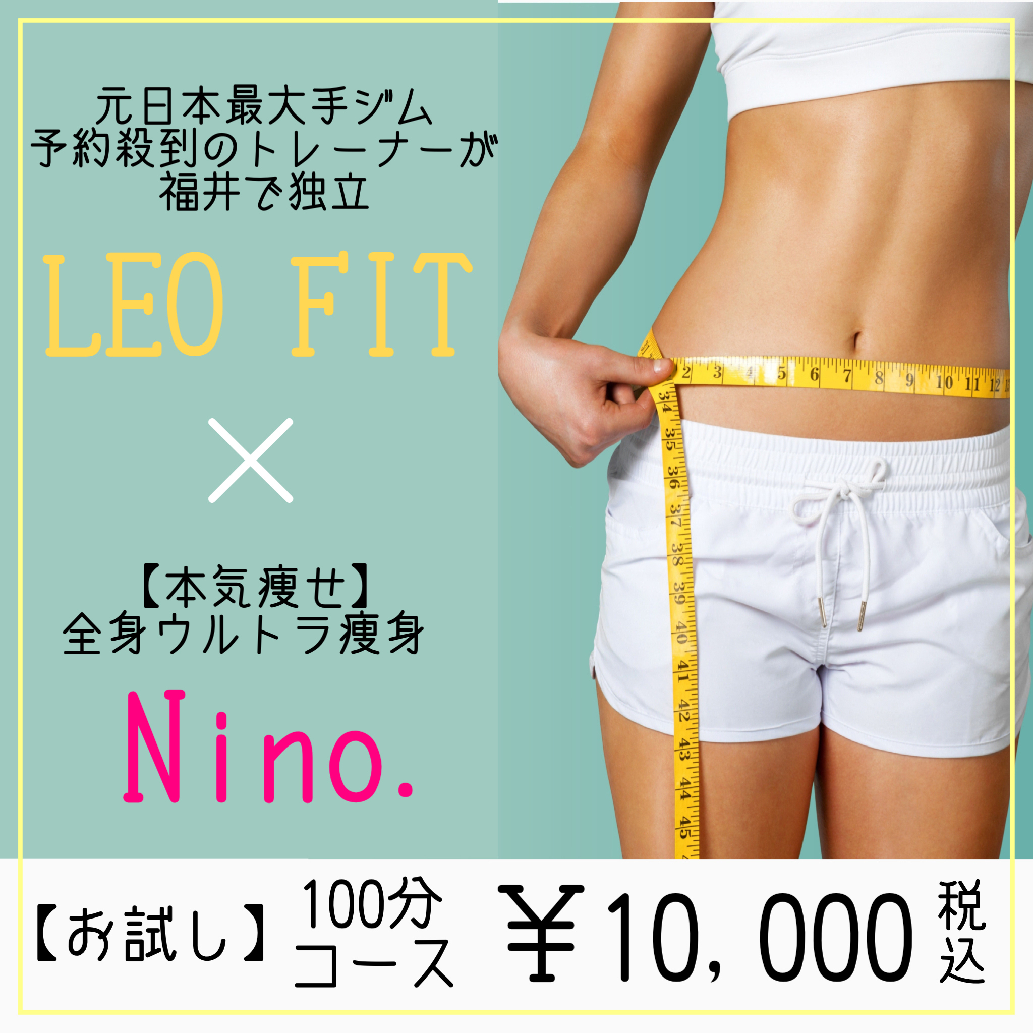 ブログ エステティック ニーノ 福井のエステサロン 全身美白脱毛 フェイシャル ボディ ブライダル